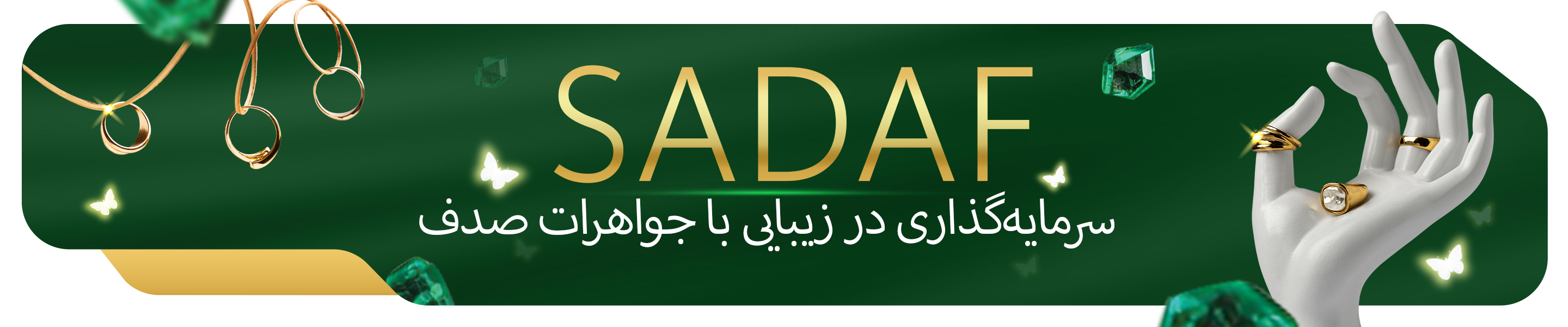 طلا و جواهرات صدف